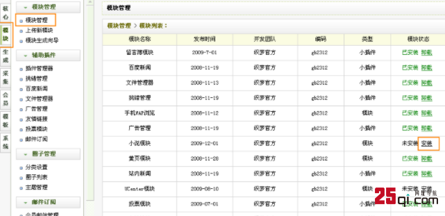 织梦cms系统搭建小说和漫画网站教程-1