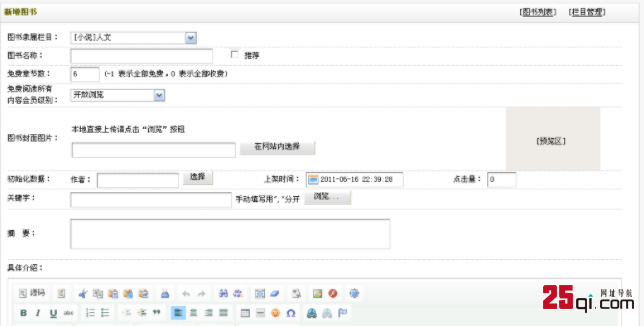 织梦cms系统搭建小说和漫画网站教程-11