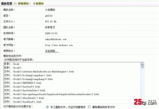 织梦cms系统搭建小说和漫画网站教程-图46