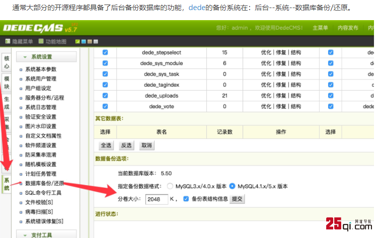 两种织梦dede仿站 网站搬家超全教程方法