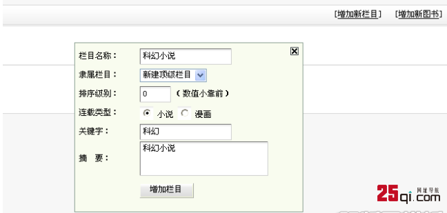 织梦cms系统搭建小说和漫画网站教程-6