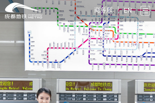 成都轨道集团官方网站成都地铁