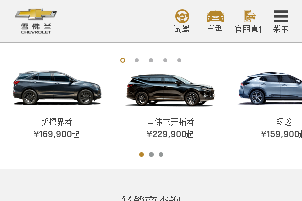 雪佛兰Chevrolet中国